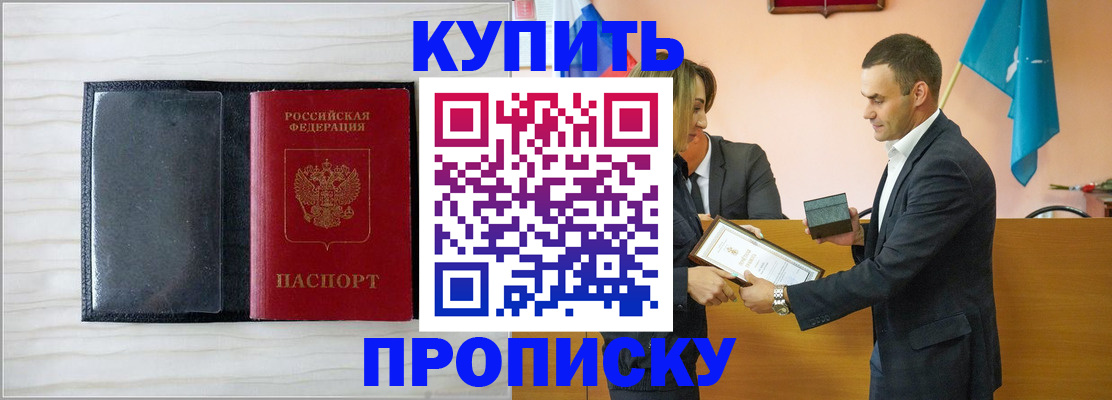 прописка для кредита в Чкаловске