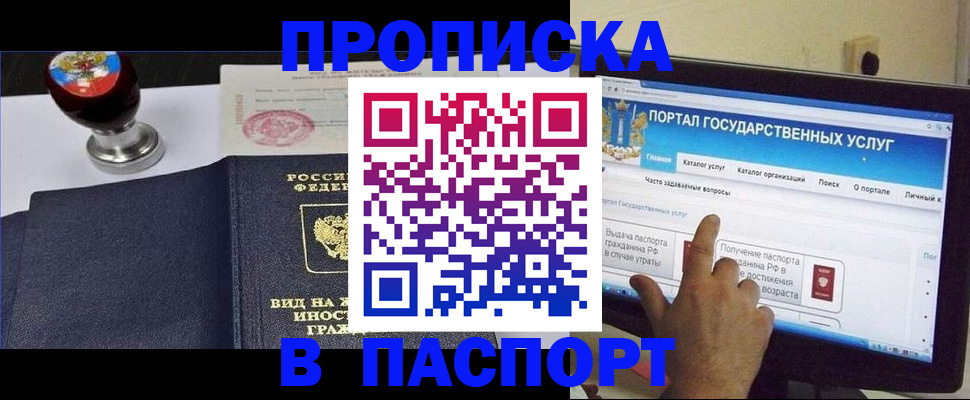 прописка 2025 в Чкаловске
