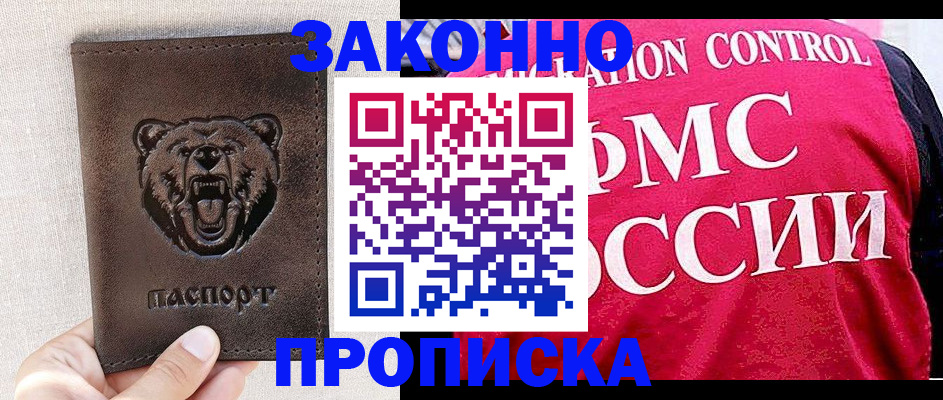 временная прописка в Чкаловске