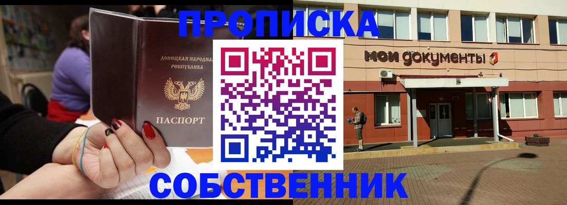 прописка для работы в Чкаловске