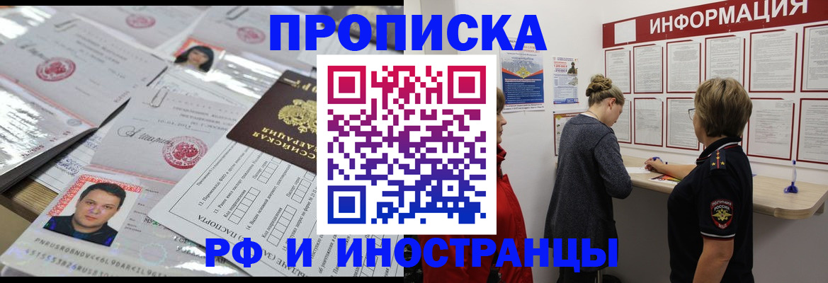 прописка иностранных граждан в Чкаловске